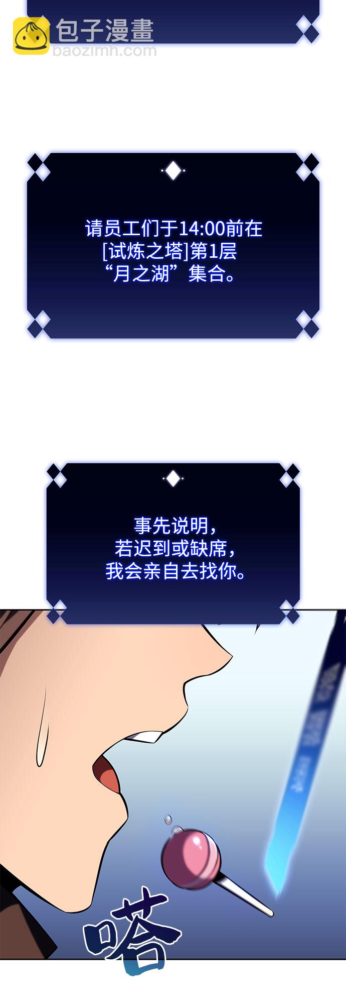 🍘我独自满级新手 [第83话] 大佬合作股东大会 第22页