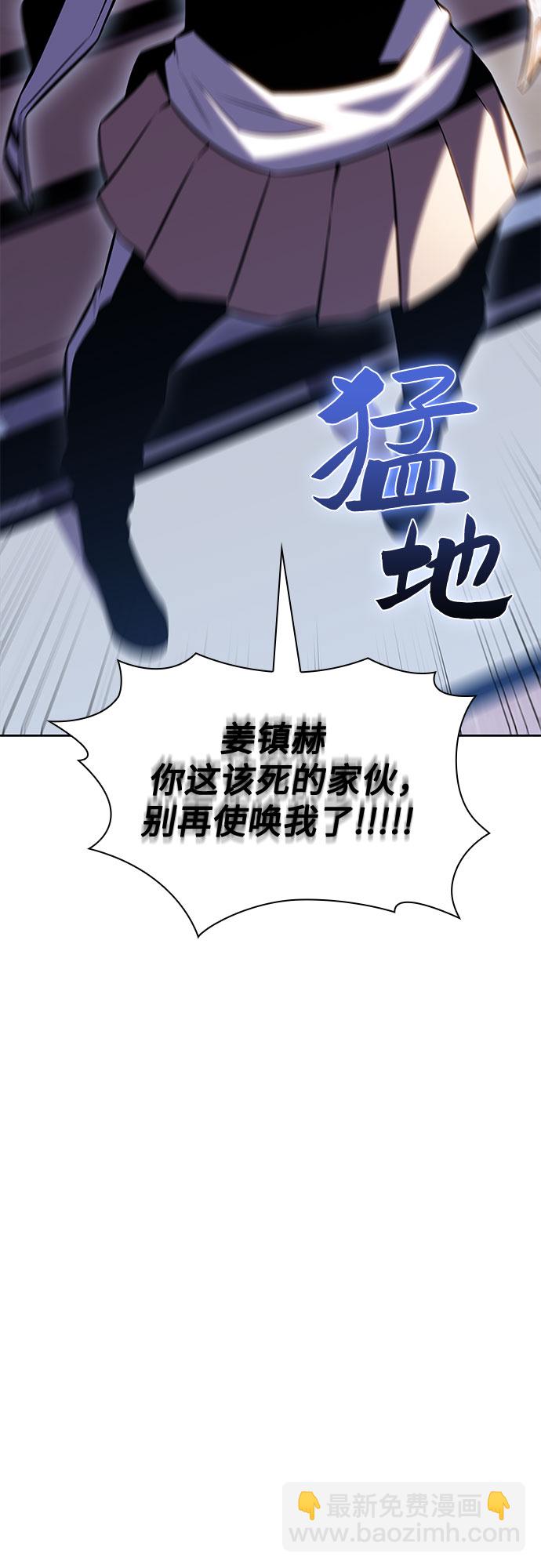 🍘我独自满级新手 [第83话] 大佬合作股东大会 第24页