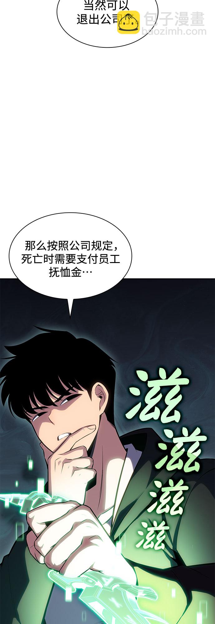 🍘我独自满级新手 [第83话] 大佬合作股东大会 第29页