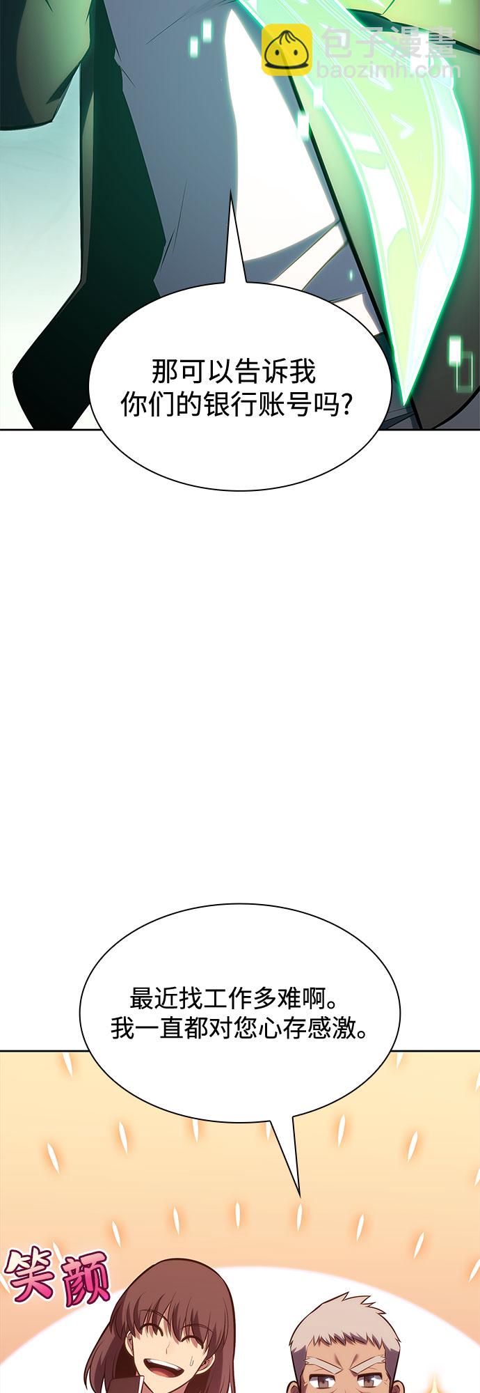 🍘我独自满级新手 [第83话] 大佬合作股东大会 第30页