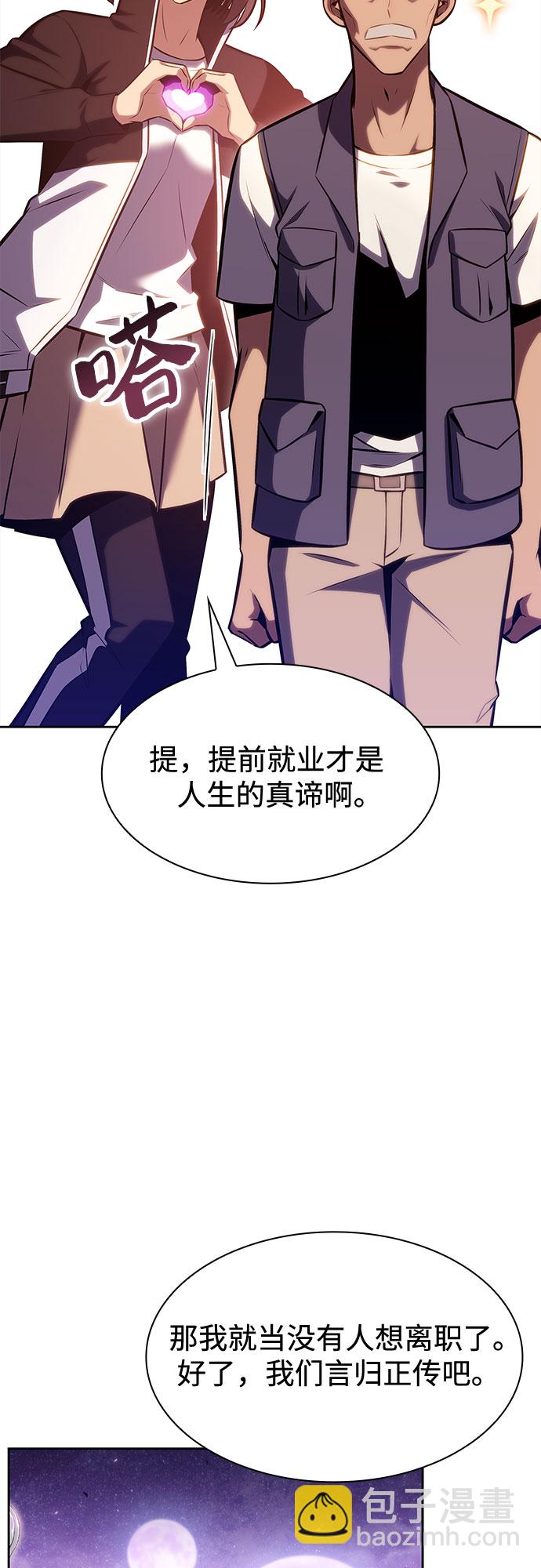 🍘我独自满级新手 [第83话] 大佬合作股东大会 第31页