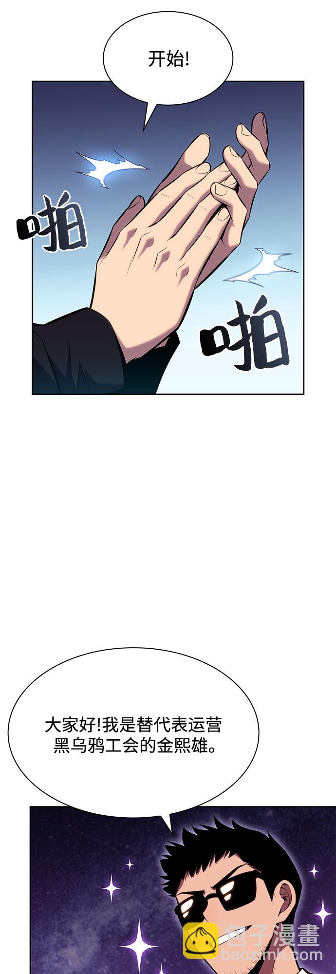 🍘我独自满级新手 [第83话] 大佬合作股东大会 第34页