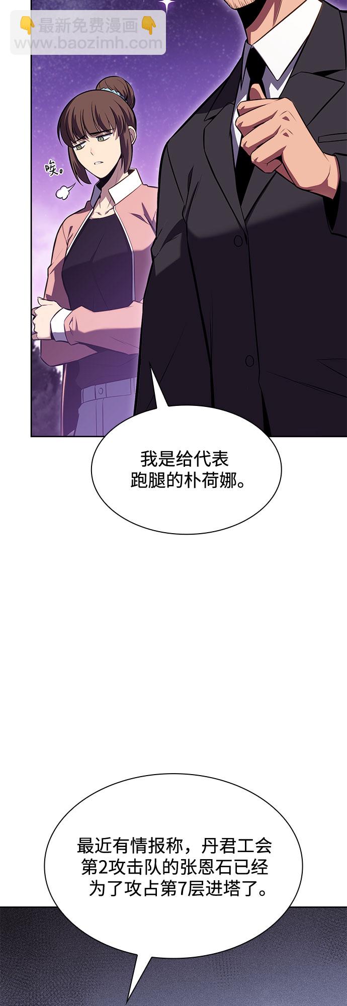 🍘我独自满级新手 [第83话] 大佬合作股东大会 第35页