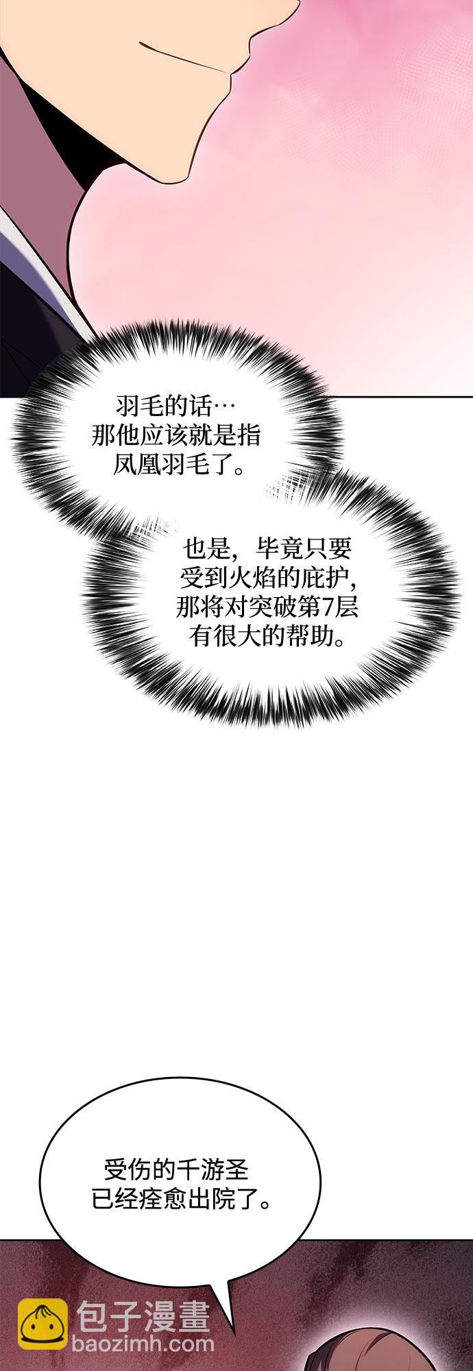 🍘我独自满级新手 [第83话] 大佬合作股东大会 第40页