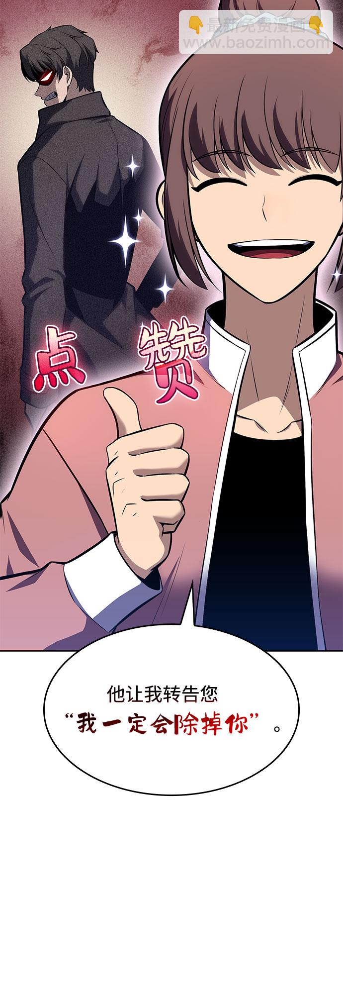 🍘我独自满级新手 [第83话] 大佬合作股东大会 第41页