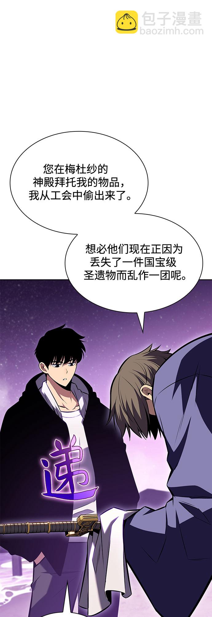 🍘我独自满级新手 [第83话] 大佬合作股东大会 第45页