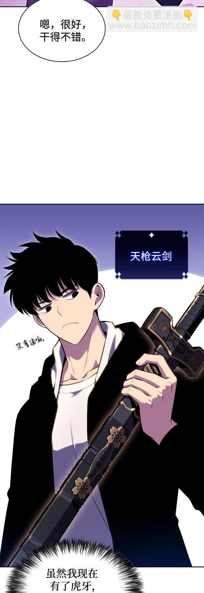 🍘我独自满级新手 [第83话] 大佬合作股东大会 第46页