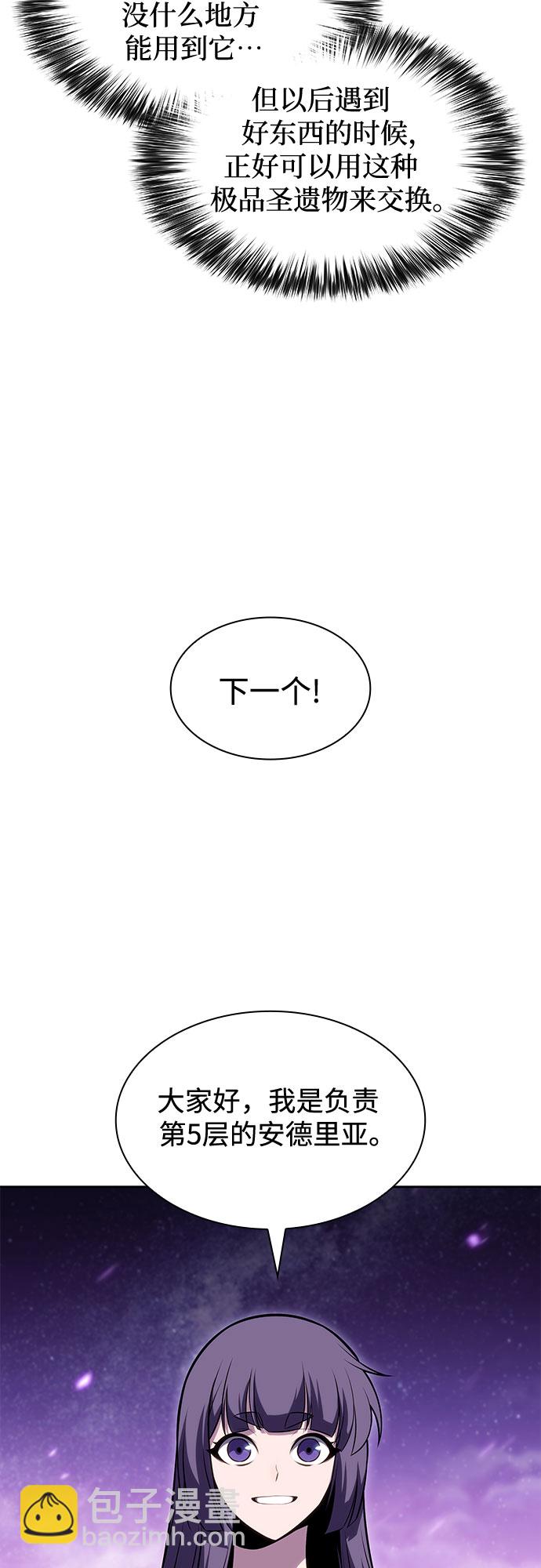 🍘我独自满级新手 [第83话] 大佬合作股东大会 第47页