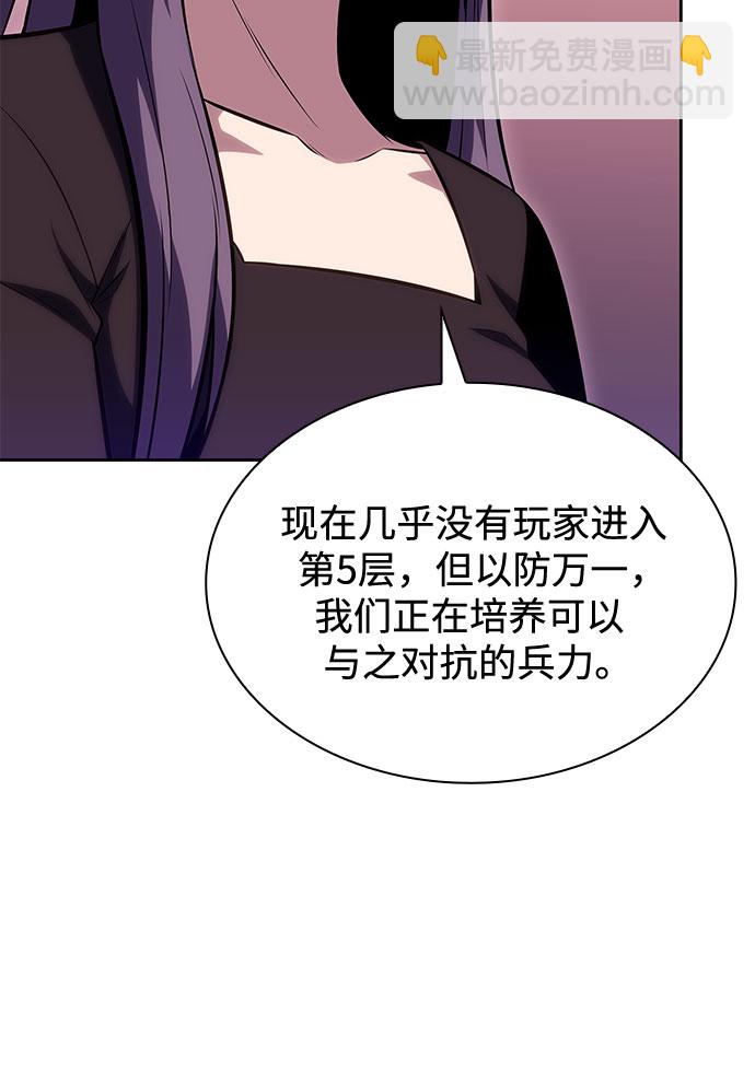 🍘我独自满级新手 [第83话] 大佬合作股东大会 第49页