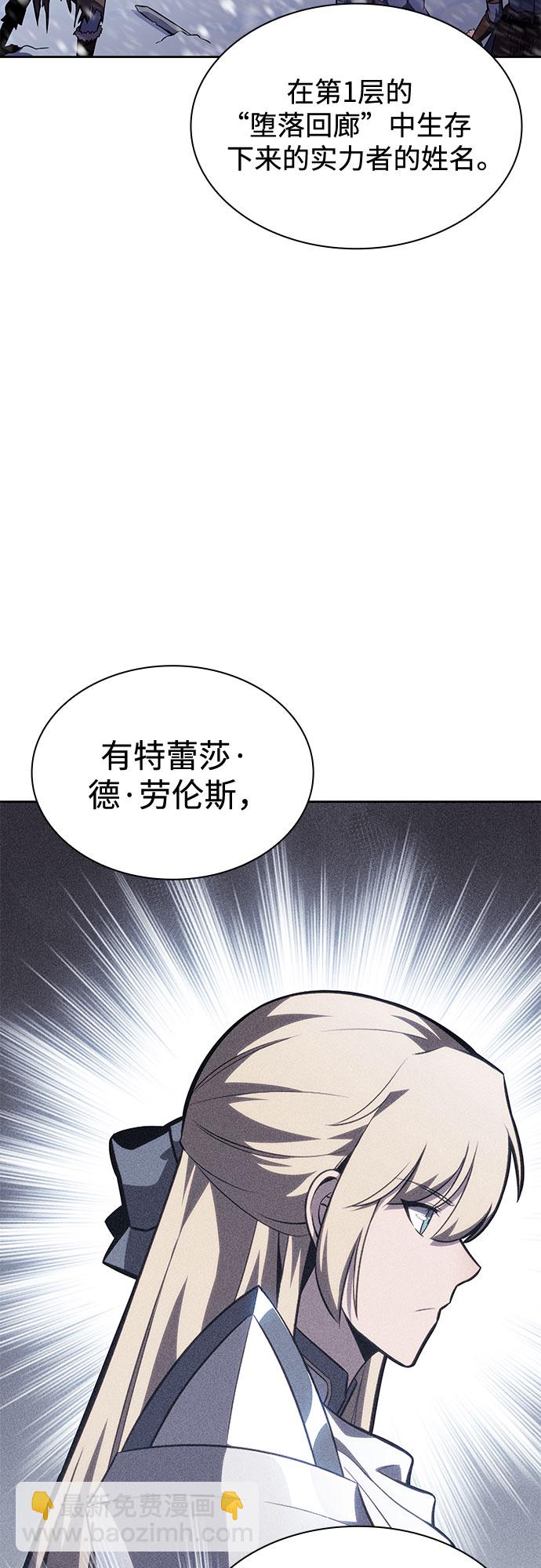 🍘我独自满级新手 [第85话] 德可萨斯家的猎犬们（1） 第19页