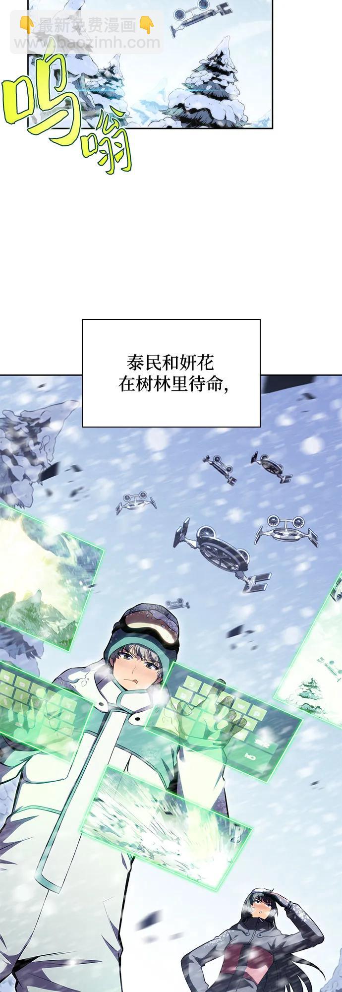 🍘我独自满级新手 [第87话] “霜刀”部落 第3页
