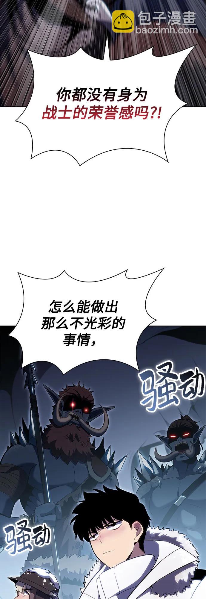 🍘我独自满级新手 [第87话] “霜刀”部落 第36页