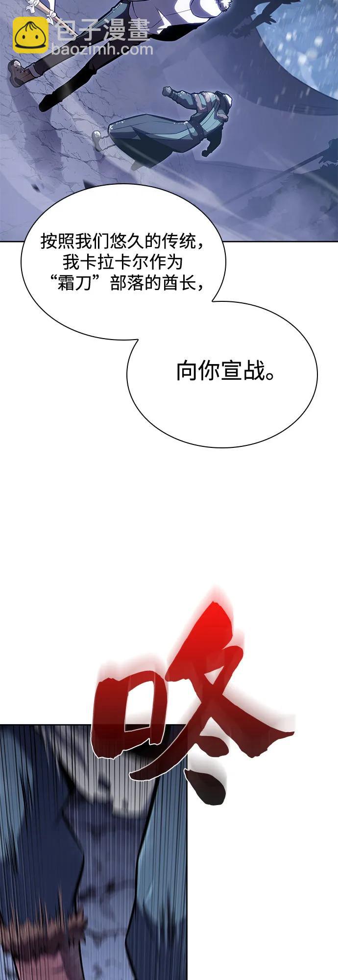 🍘我独自满级新手 [第87话] “霜刀”部落 第39页
