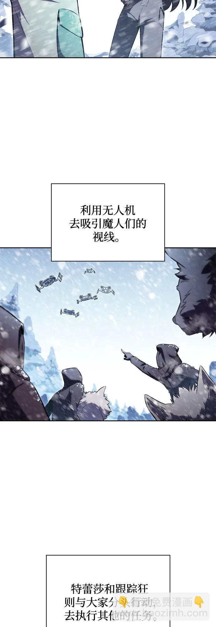 🍘我独自满级新手 [第87话] “霜刀”部落 第4页