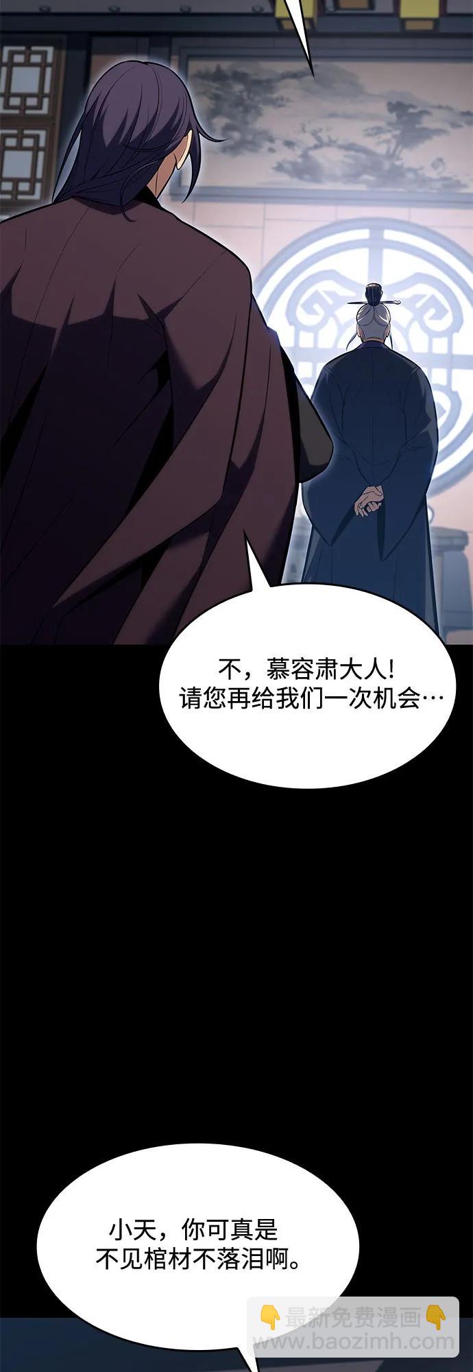 🍘我独自满级新手 [第87话] “霜刀”部落 第49页