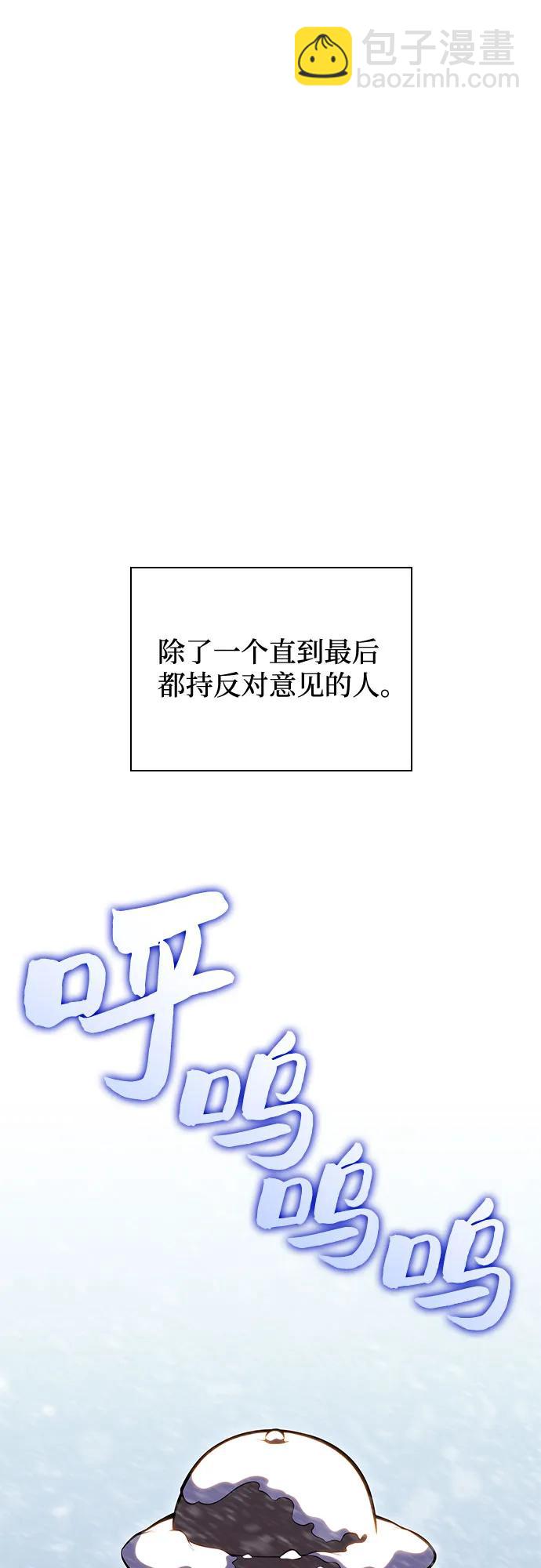 🍘我独自满级新手 [第87话] “霜刀”部落 第8页