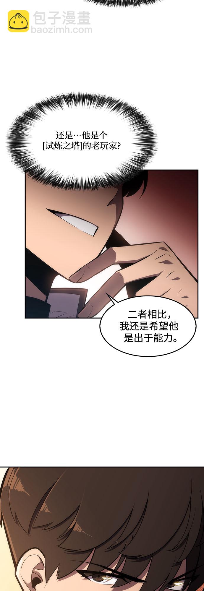 🍘我独自满级新手 [第9话] 拉比林托斯迷宫（1） 第10页