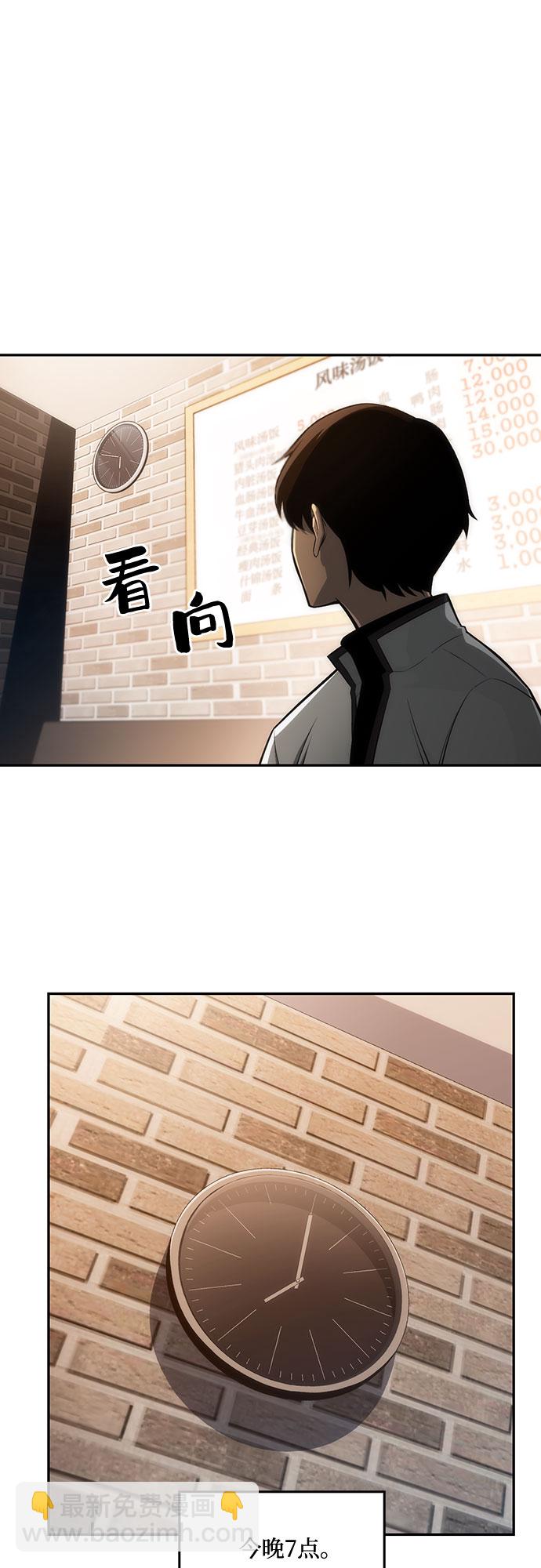 🍘我独自满级新手 [第9话] 拉比林托斯迷宫（1） 第12页