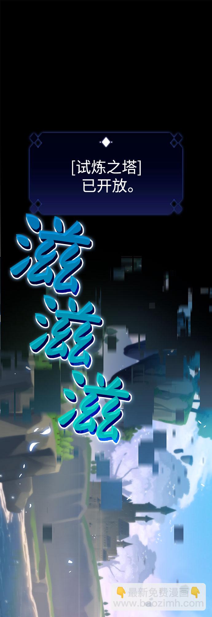 🍘我独自满级新手 [第9话] 拉比林托斯迷宫（1） 第16页