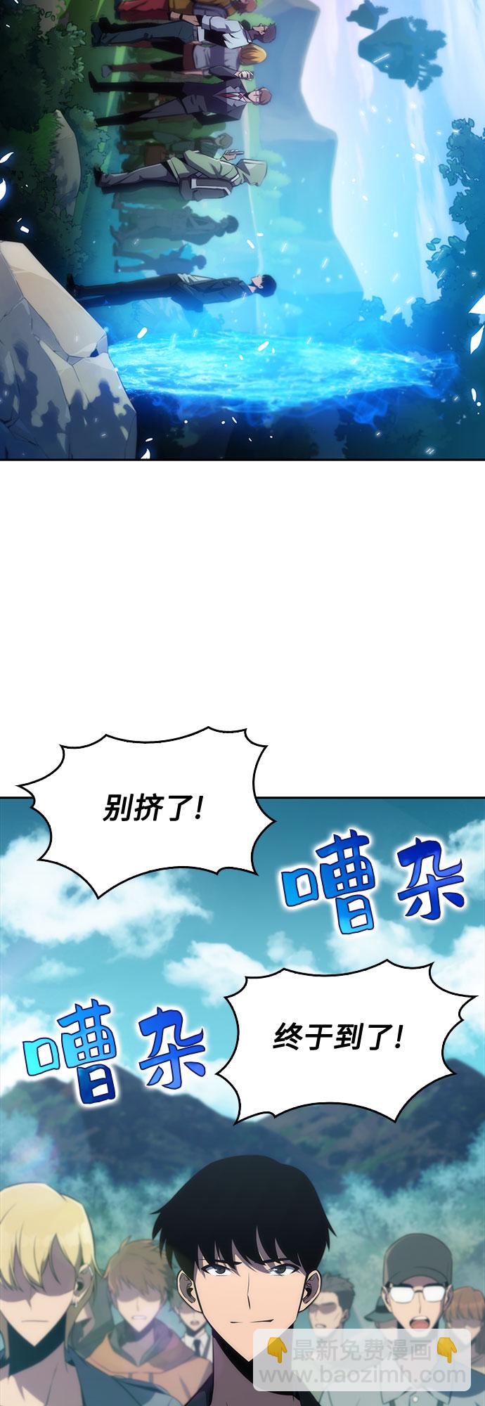 🍘我独自满级新手 [第9话] 拉比林托斯迷宫（1） 第18页