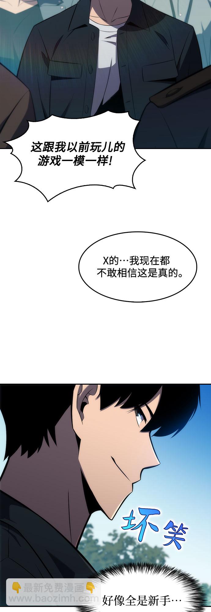 🍘我独自满级新手 [第9话] 拉比林托斯迷宫（1） 第19页