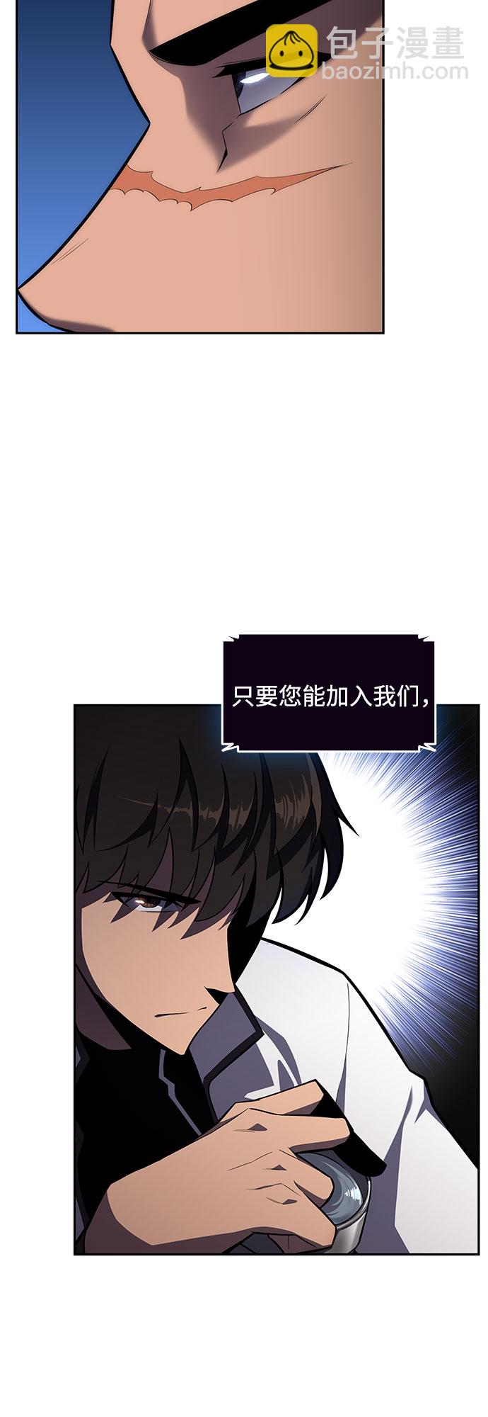 🍘我独自满级新手 [第9话] 拉比林托斯迷宫（1） 第2页