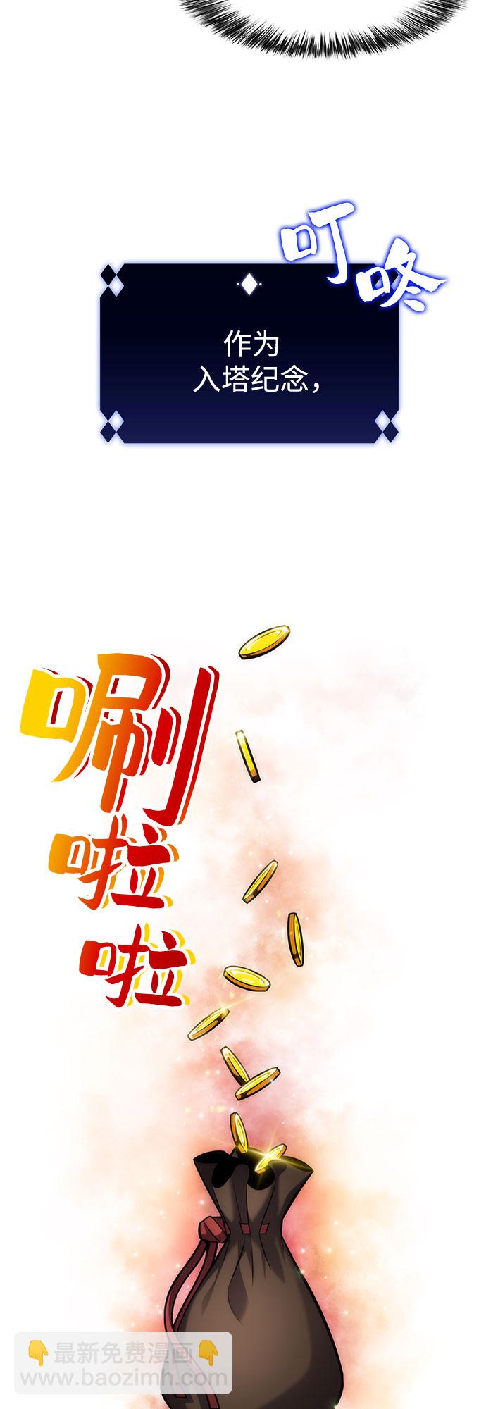 🍘我独自满级新手 [第9话] 拉比林托斯迷宫（1） 第20页