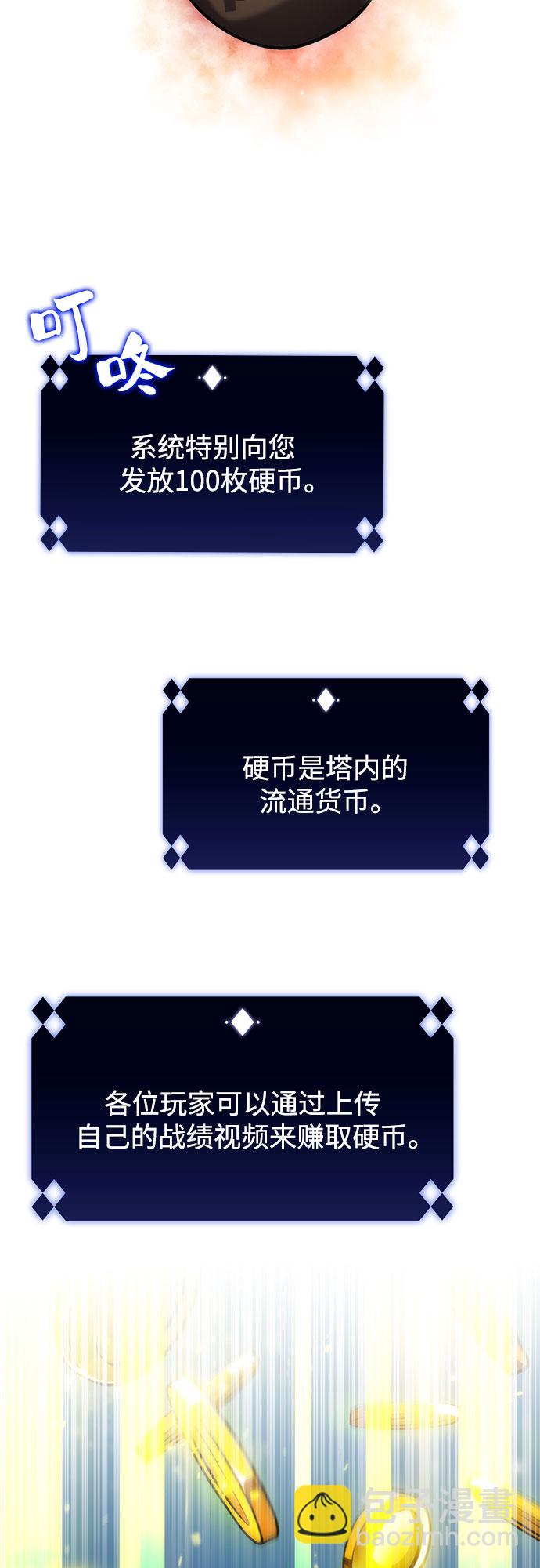 🍘我独自满级新手 [第9话] 拉比林托斯迷宫（1） 第21页