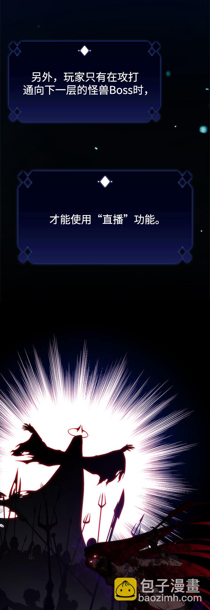 🍘我独自满级新手 [第9话] 拉比林托斯迷宫（1） 第23页