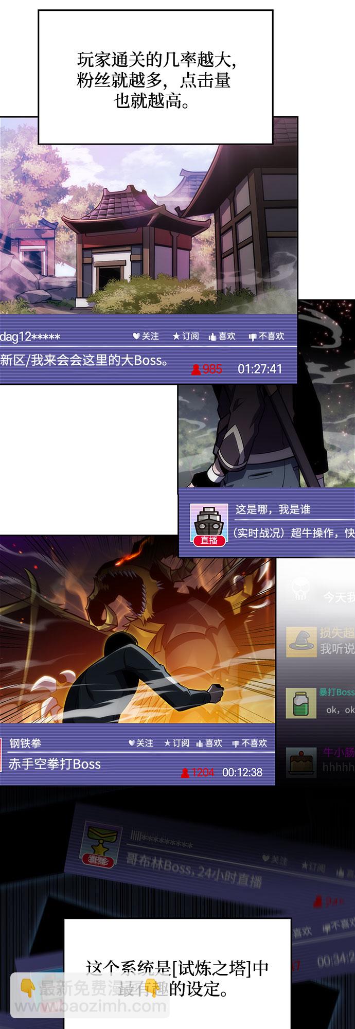 🍘我独自满级新手 [第9话] 拉比林托斯迷宫（1） 第29页