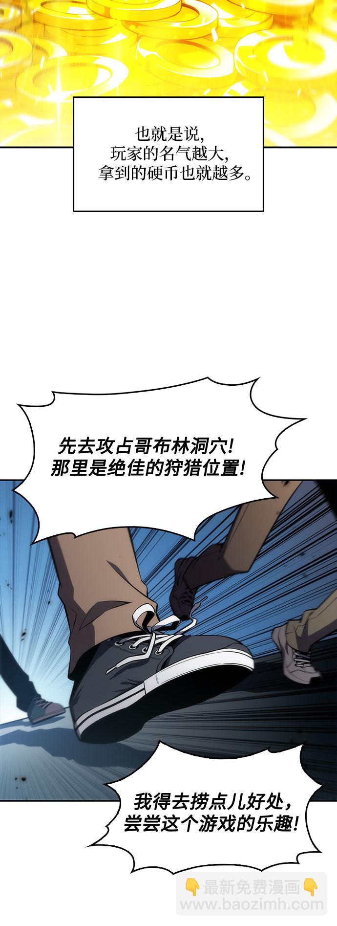 🍘我独自满级新手 [第9话] 拉比林托斯迷宫（1） 第31页