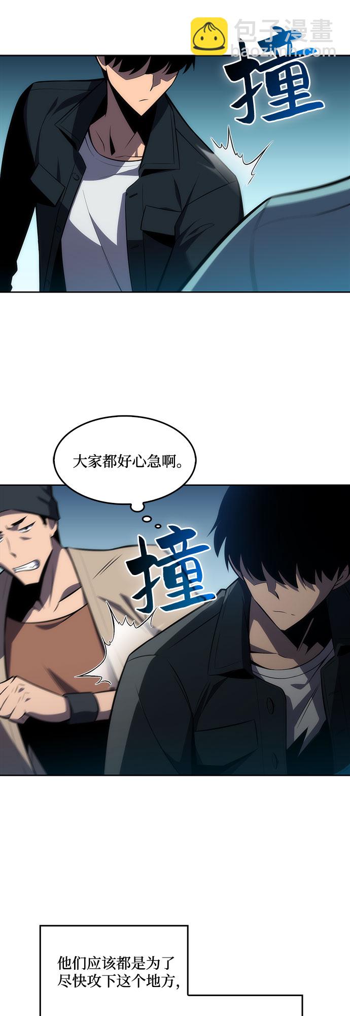 🍘我独自满级新手 [第9话] 拉比林托斯迷宫（1） 第32页