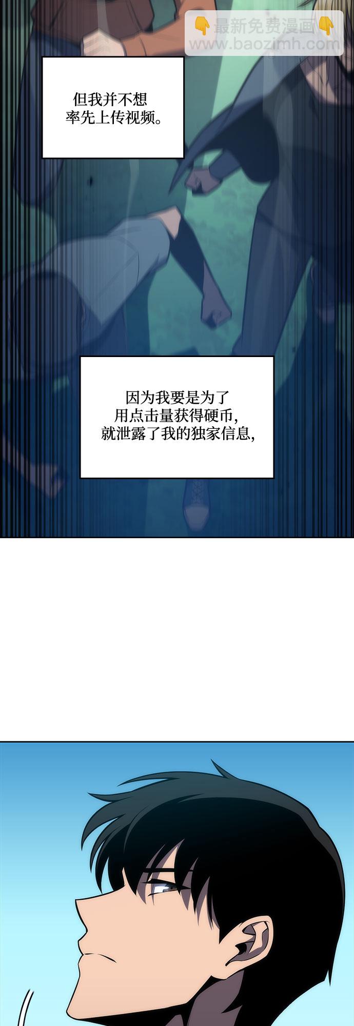 🍘我独自满级新手 [第9话] 拉比林托斯迷宫（1） 第34页