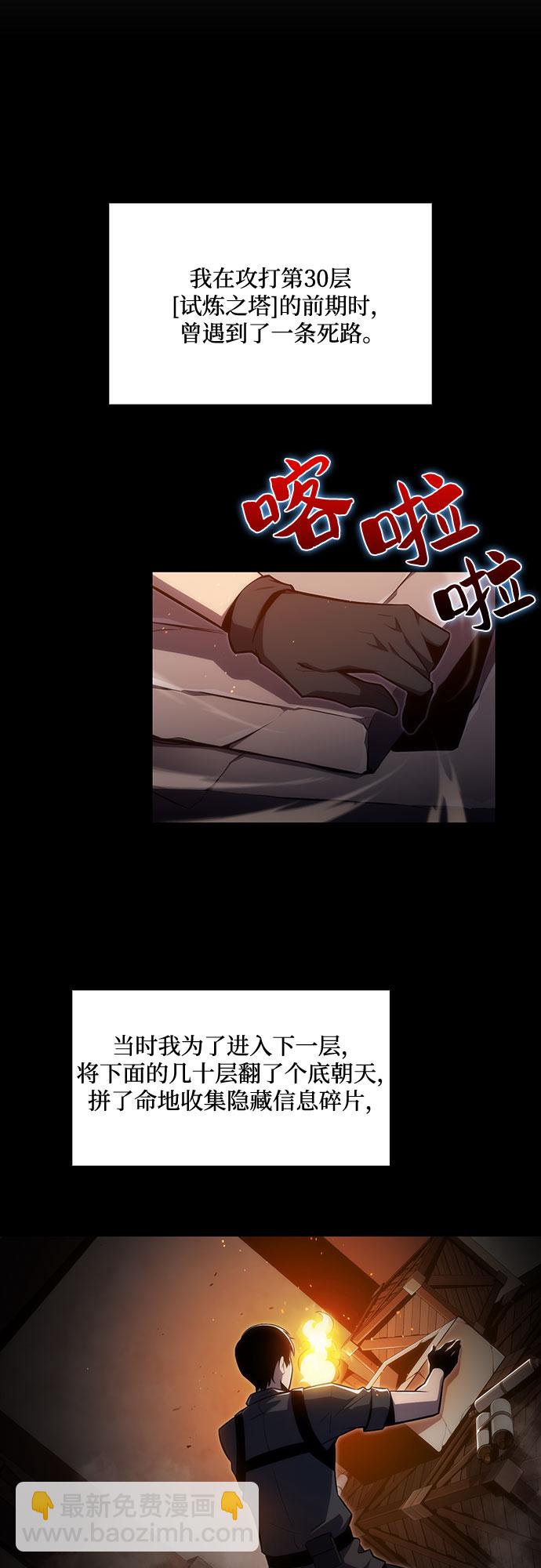 🍘我独自满级新手 [第9话] 拉比林托斯迷宫（1） 第38页