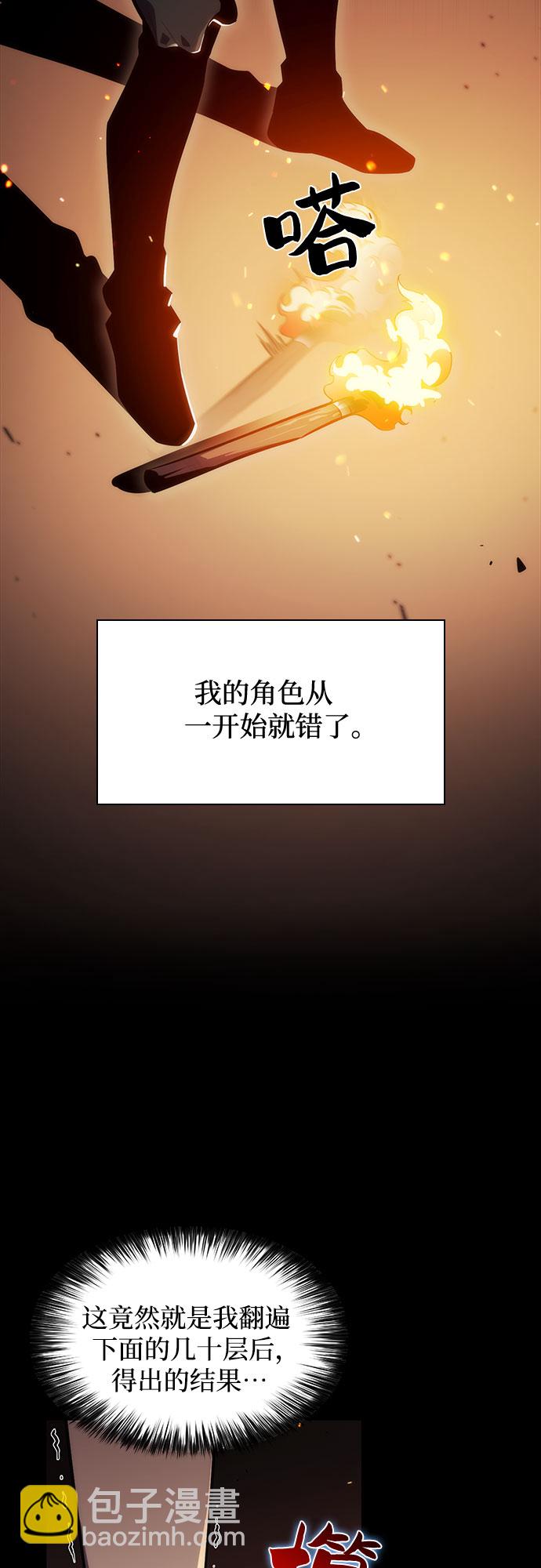 🍘我独自满级新手 [第9话] 拉比林托斯迷宫（1） 第43页