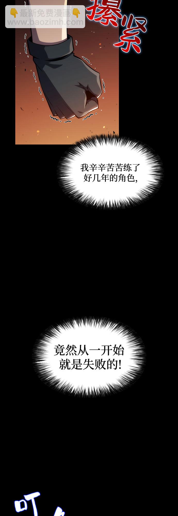 🍘我独自满级新手 [第9话] 拉比林托斯迷宫（1） 第44页