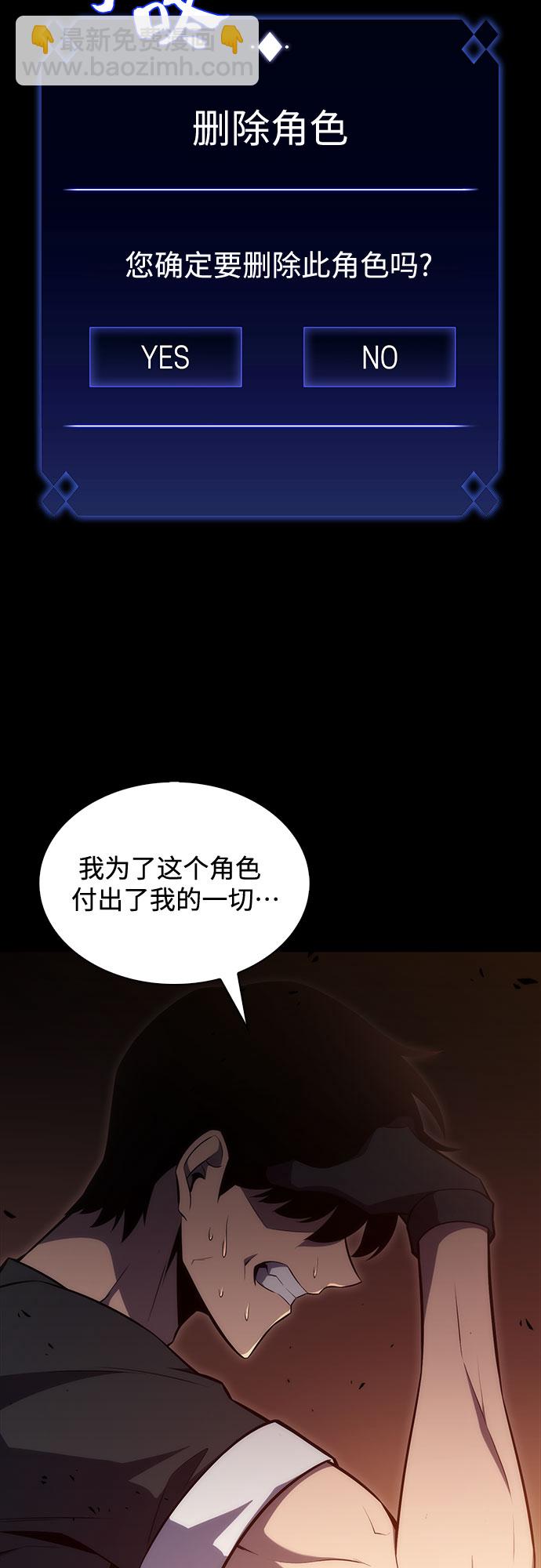 🍘我独自满级新手 [第9话] 拉比林托斯迷宫（1） 第45页