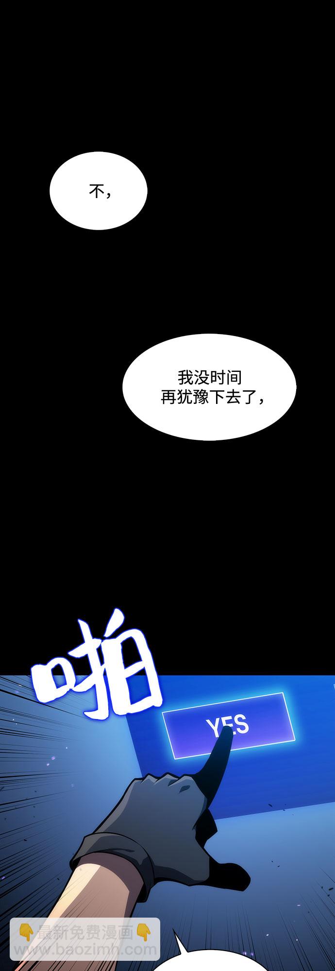 🍘我独自满级新手 [第9话] 拉比林托斯迷宫（1） 第47页