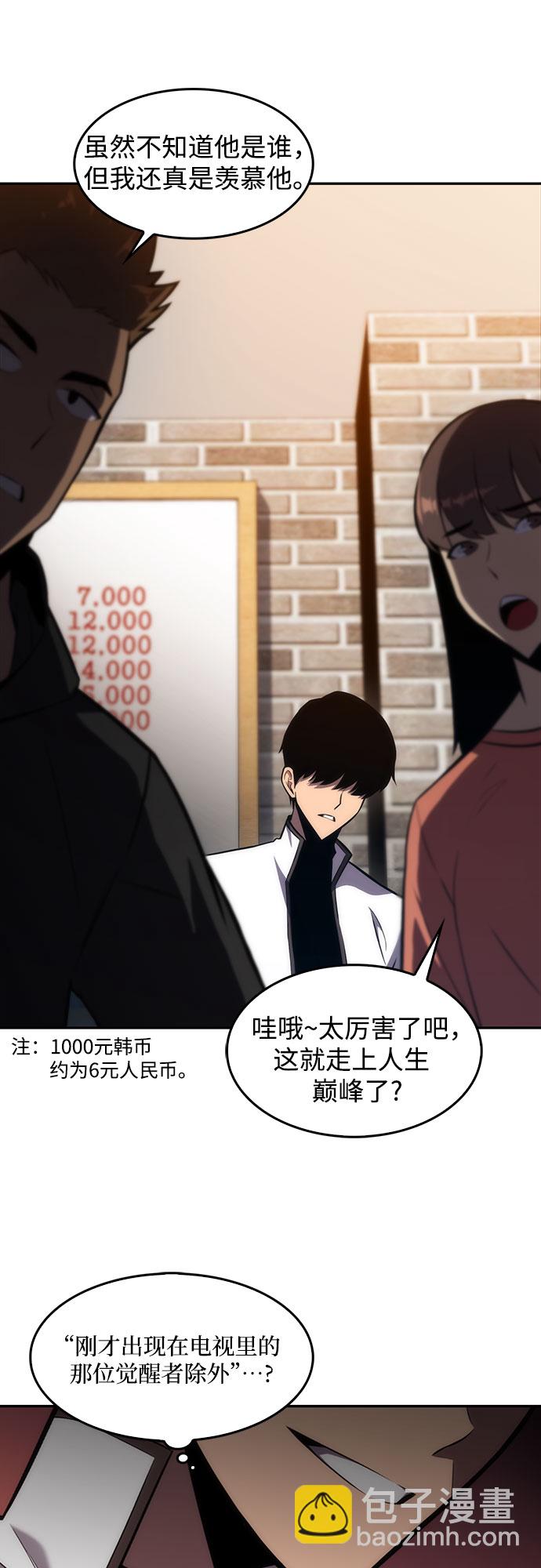 🍘我独自满级新手 [第9话] 拉比林托斯迷宫（1） 第5页