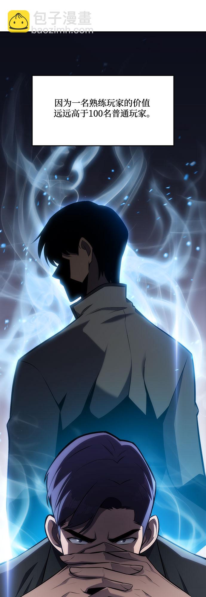 🍘我独自满级新手 [第9话] 拉比林托斯迷宫（1） 第8页