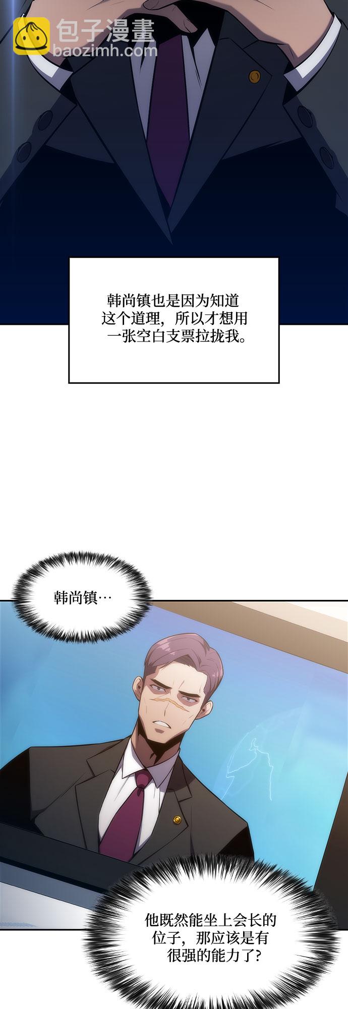 🍘我独自满级新手 [第9话] 拉比林托斯迷宫（1） 第9页