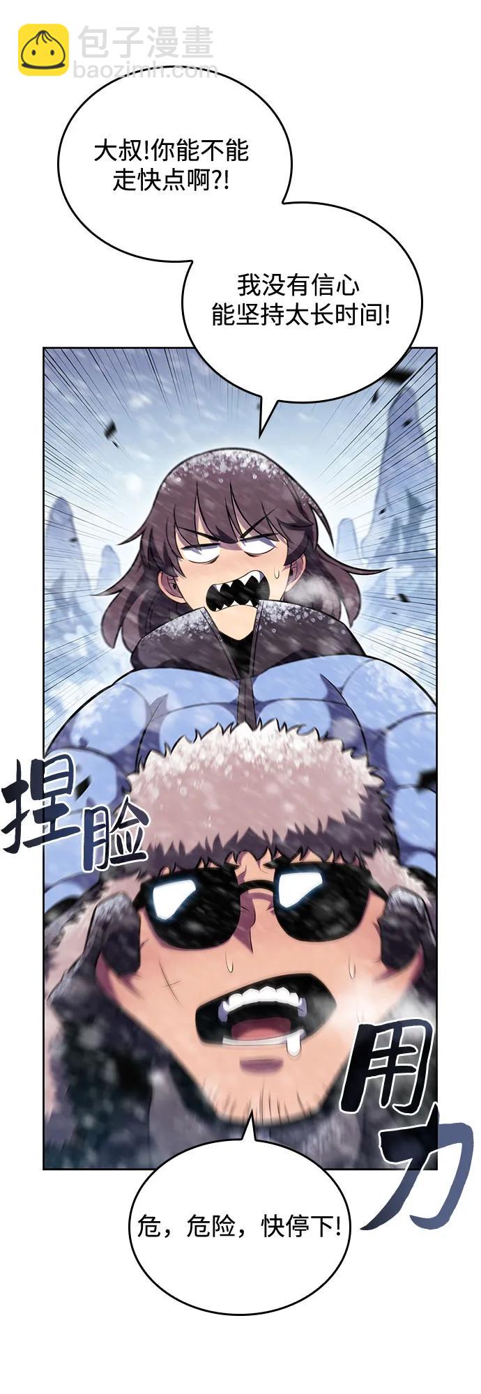 🍘我独自满级新手 [第91话] 血液中转站（2） 第12页