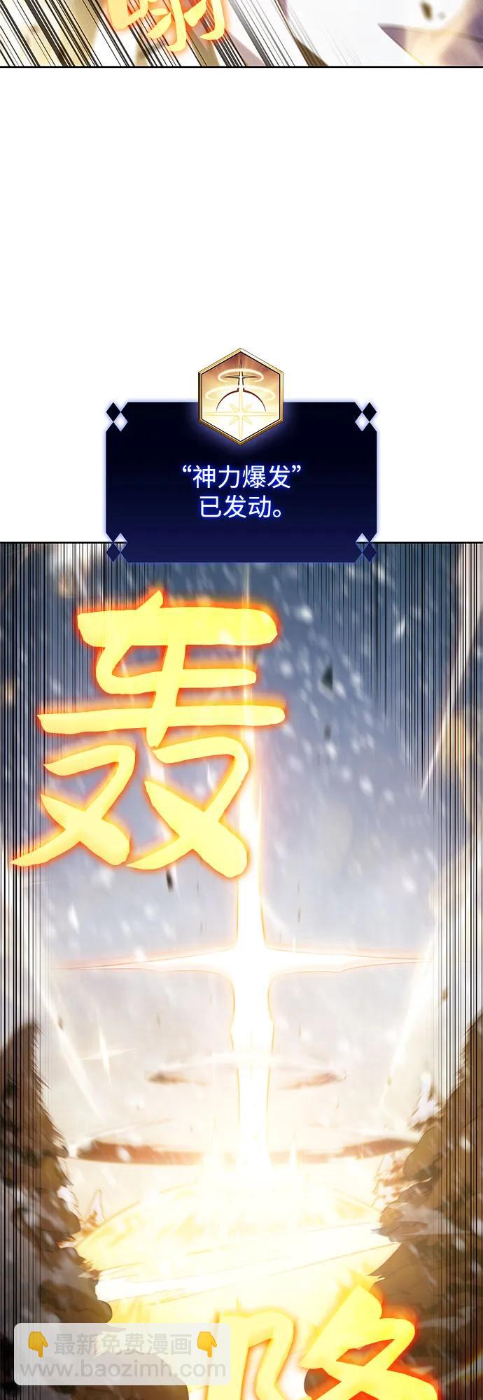 🍘我独自满级新手 [第91话] 血液中转站（2） 第20页