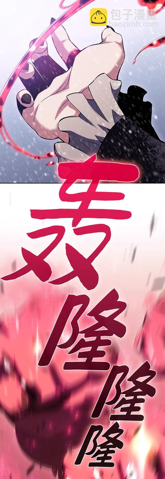 🍘我独自满级新手 [第91话] 血液中转站（2） 第30页