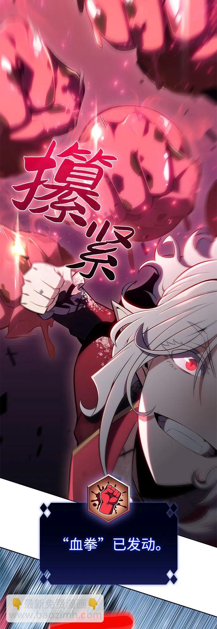 🍘我独自满级新手 [第91话] 血液中转站（2） 第31页