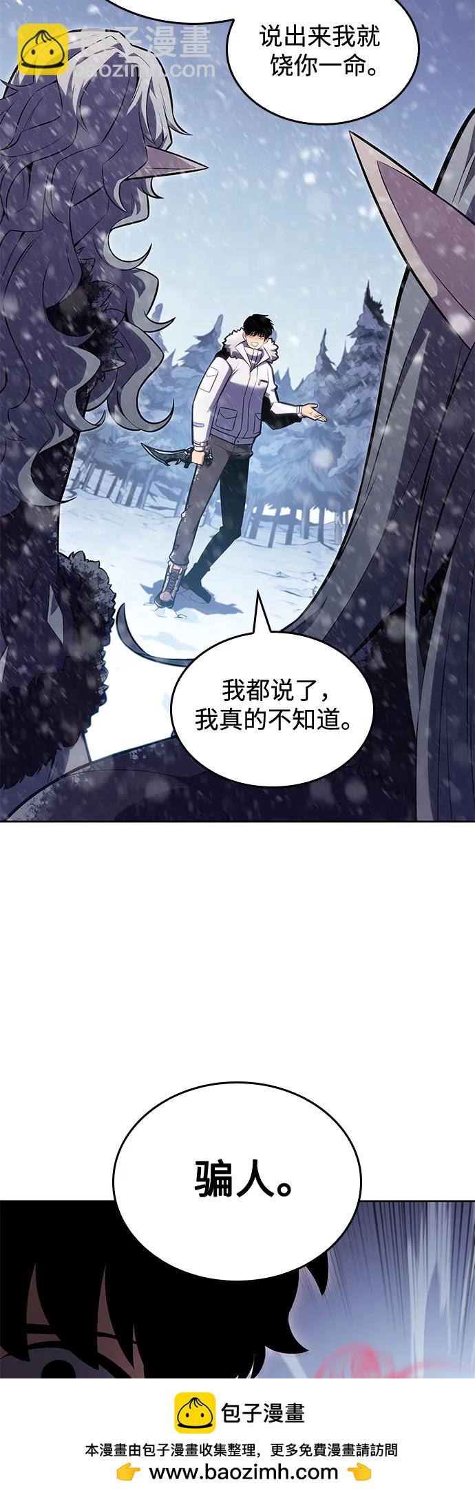 🍘我独自满级新手 [第91话] 血液中转站（2） 第50页
