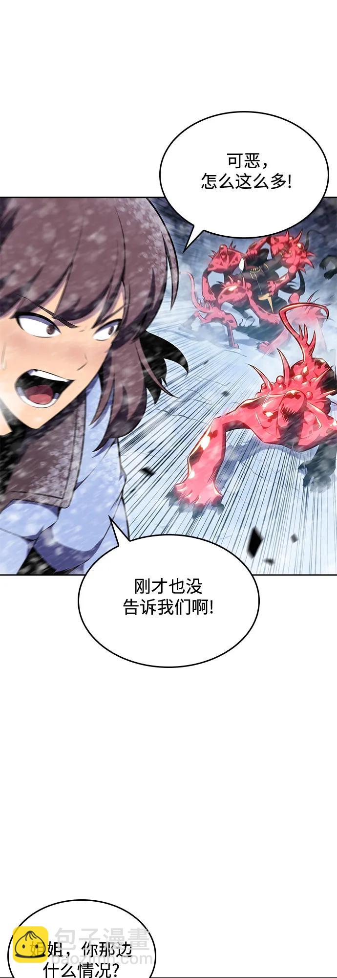 🍘我独自满级新手 [第91话] 血液中转站（2） 第6页