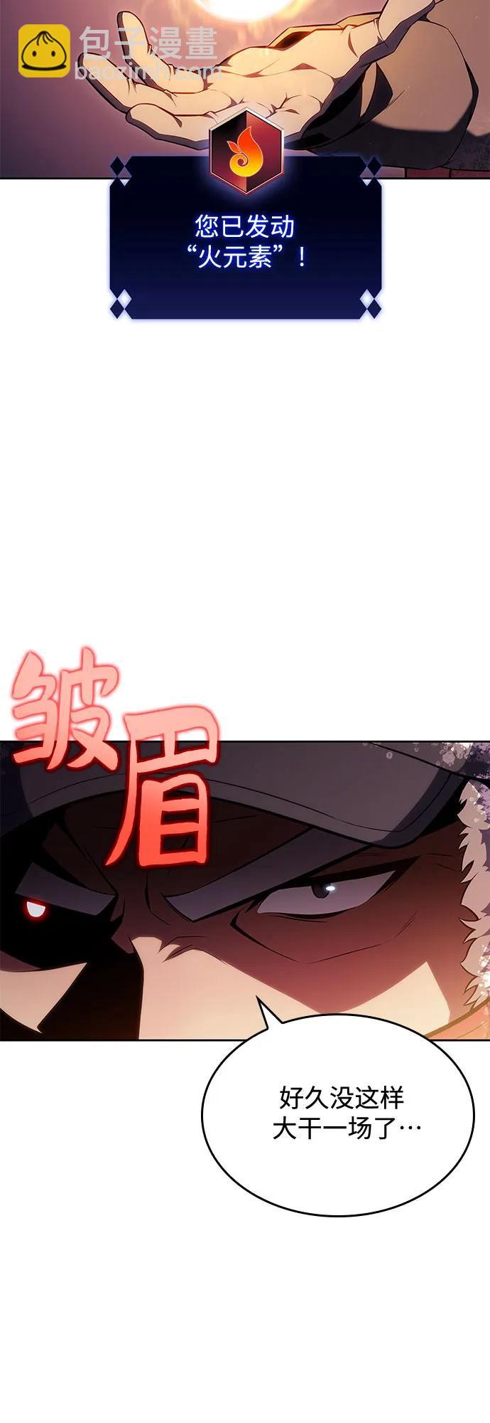 🍘我独自满级新手 [第91话] 血液中转站（2） 第8页