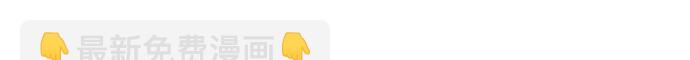 🍘我独自满级新手 [第93话] 全面战（2） 第16页