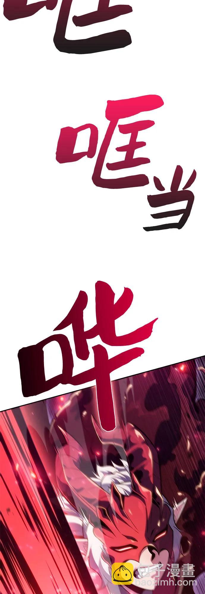 🍘我独自满级新手 [第93话] 全面战（2） 第22页